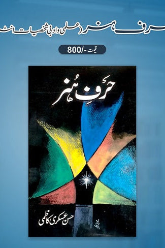 Harfey Huner
حرفِ ہُنر by    
آچاریہ چانگیہ