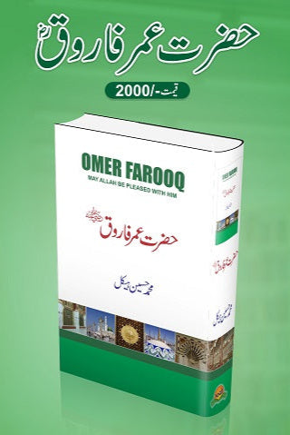 Hazrat Umar Farooq (R.A)
حضرت عمر فاروق ؓ by 	

محمد حسین ہیکل