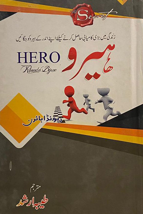 HERO By Rhonde Byme