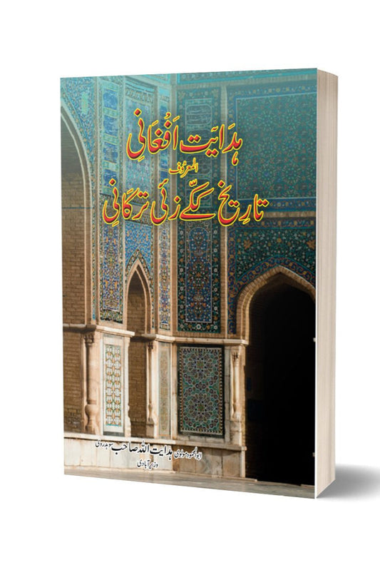 Hidayat Afghani Tareekh e Kakazai Tarkani By Hadayat Ullah