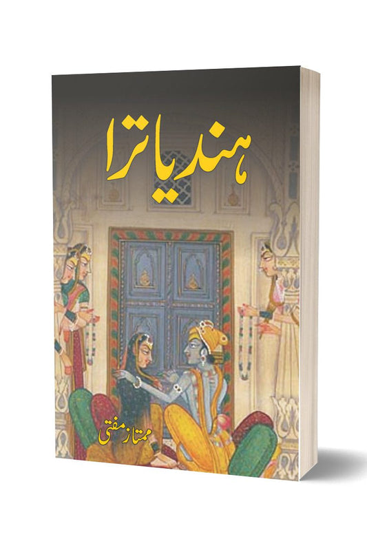 ہند یاترا از ممتاز مفتی | Hind Yatra By Mumtaz Mufti