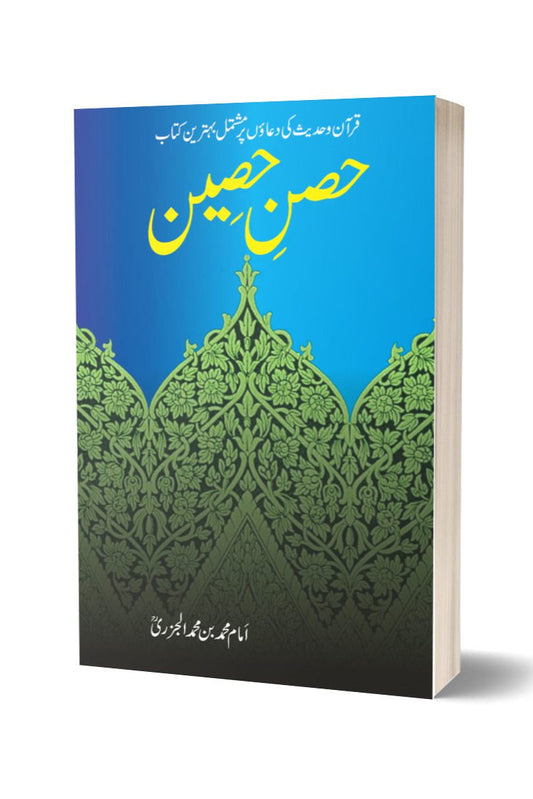 Husn-e-haseen By Imam Muhammad Bin Muhammad