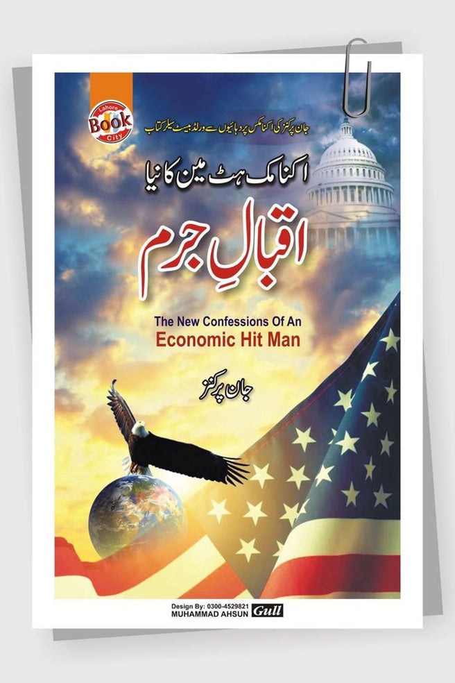 Iqbal e Jurm By  جان پرکنز