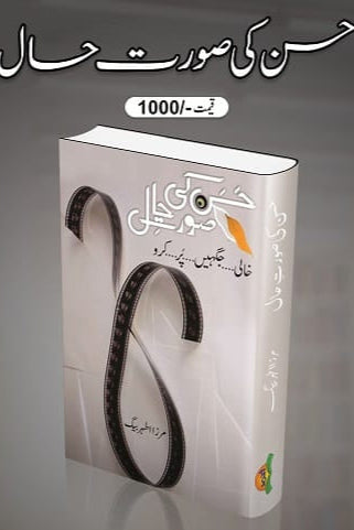 Hassan ki suratay hall by Mirza Athat Baig | حسن کی صورتحال از مرزا اطہر بیگ