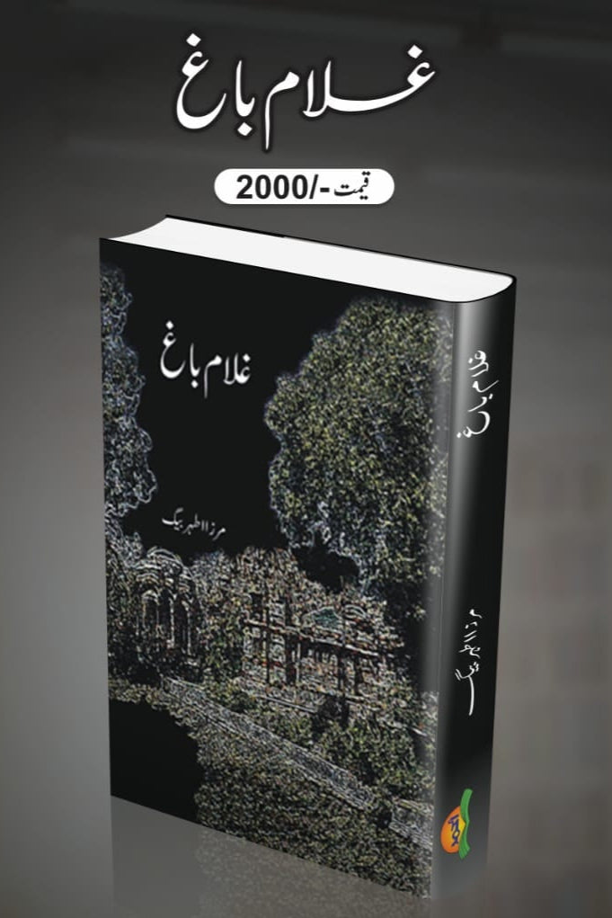 Ghulam Bagh by Mirza Athar Baig | غلام باغ از مرزا اطہر بیگ