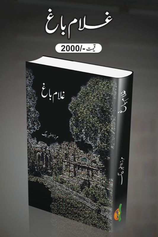 Ghulam Bagh by Mirza Athar Baig | غلام باغ از مرزا اطہر بیگ