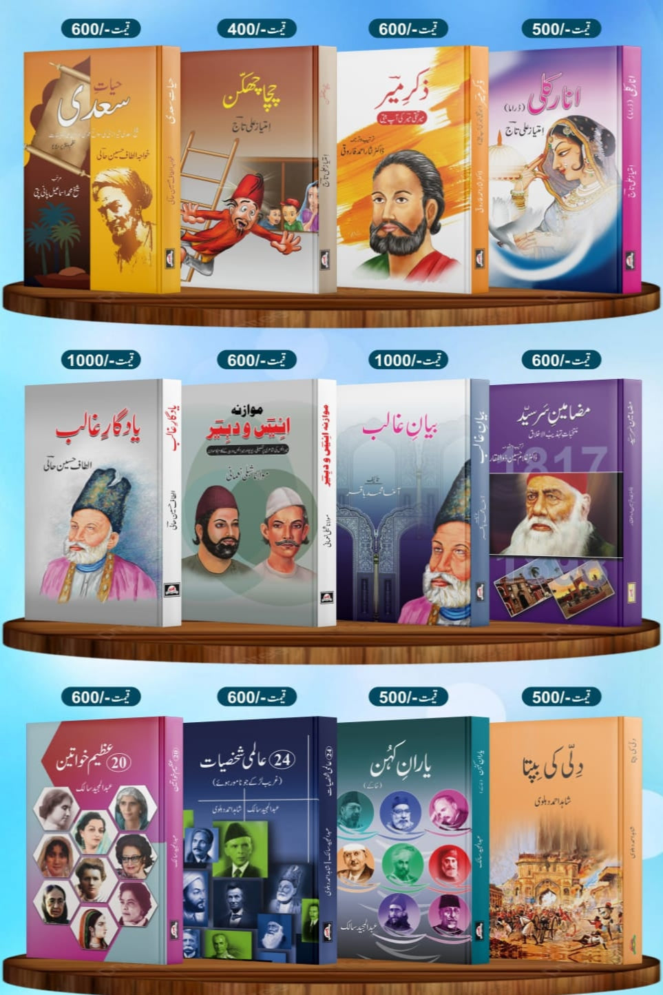 Set of Twelve biographies | بارہ سوانح عمریوں کا سیٹ