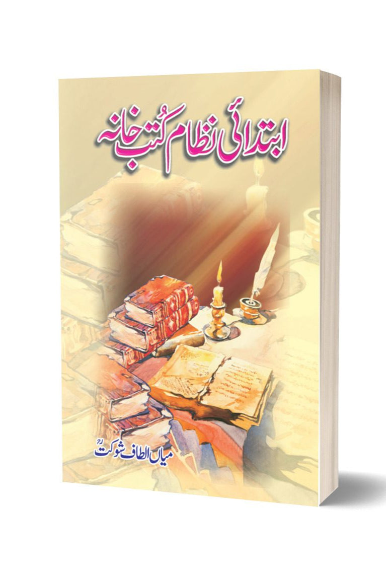 Ibatdai Nizam-e-kutab Khana By Mian Altif