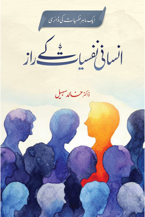 Insani Nafsiyat kay Raaz By
