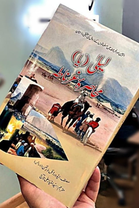 Laila (ya) Muhasrah garnata By سید امتیاز علی تاج