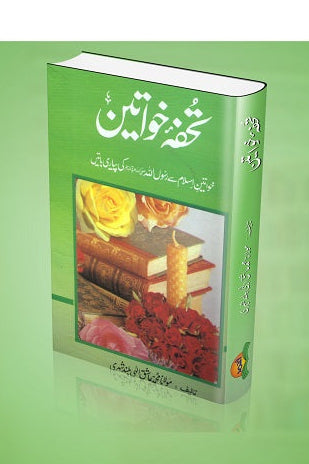 Tauhfa Khawateen
تحفہ خواتین by   
علامہ عاشق الٰہی بلند شہری