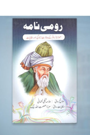 Roomi nama
رومی نامہ by  
علامہ شبلی نعمانی