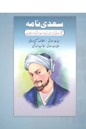 Sadi nama
سعدی نامہ by  
الطاف حسین حالی