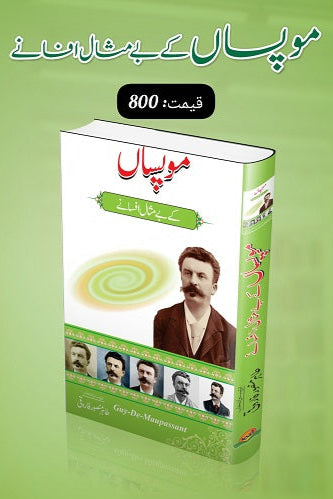 Mopsan kay bay misal afsanay
موپساں کے بے مثال افسانے by موپساں