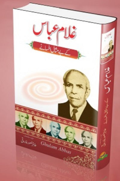 Gulam Abbas kay bay misal afsanay
غلام عباس کے بے مثال افسانے by غلام عباس