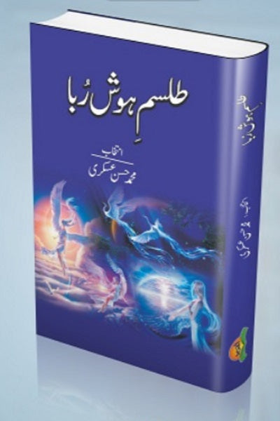 Talisam Hosh Runs
طلسم ہوش ربا by محمد حسن عسکری