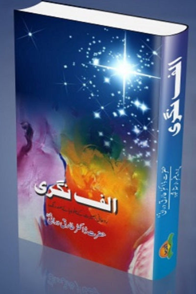 Alif nagri
الف نگری by ڈاکٹر طارق عباس درانی