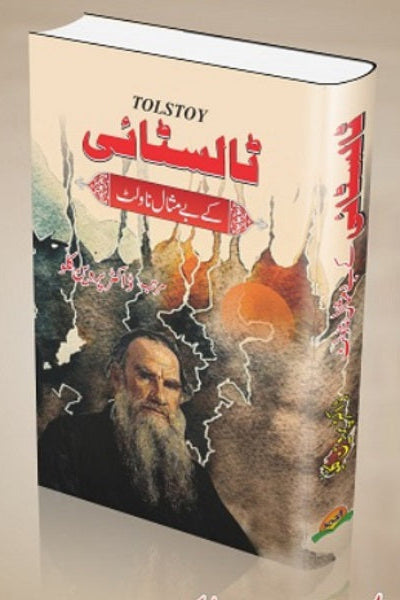 Talistai kay bay misal novlet
ٹالسٹائی کے بے مثال ناولٹ by ٹالسٹائی