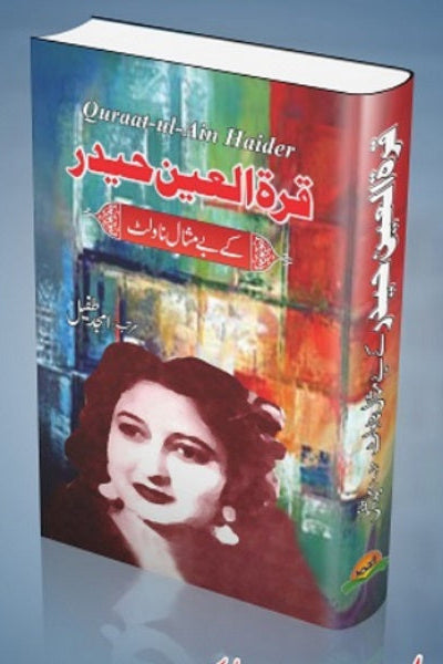 Qurat ul Ain Haidar kay bay misal novlet
قرۃالعین حیدر کے بے مثال ناولٹ by  
قرۃالعین حیدر