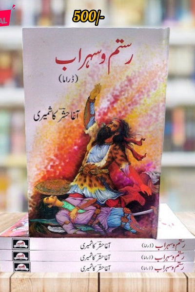 Rustam and Sohrab || رستم و سہراب ( ڈراما ) By Agha Hasher Kashmiri || آغا حشر کاشمیری