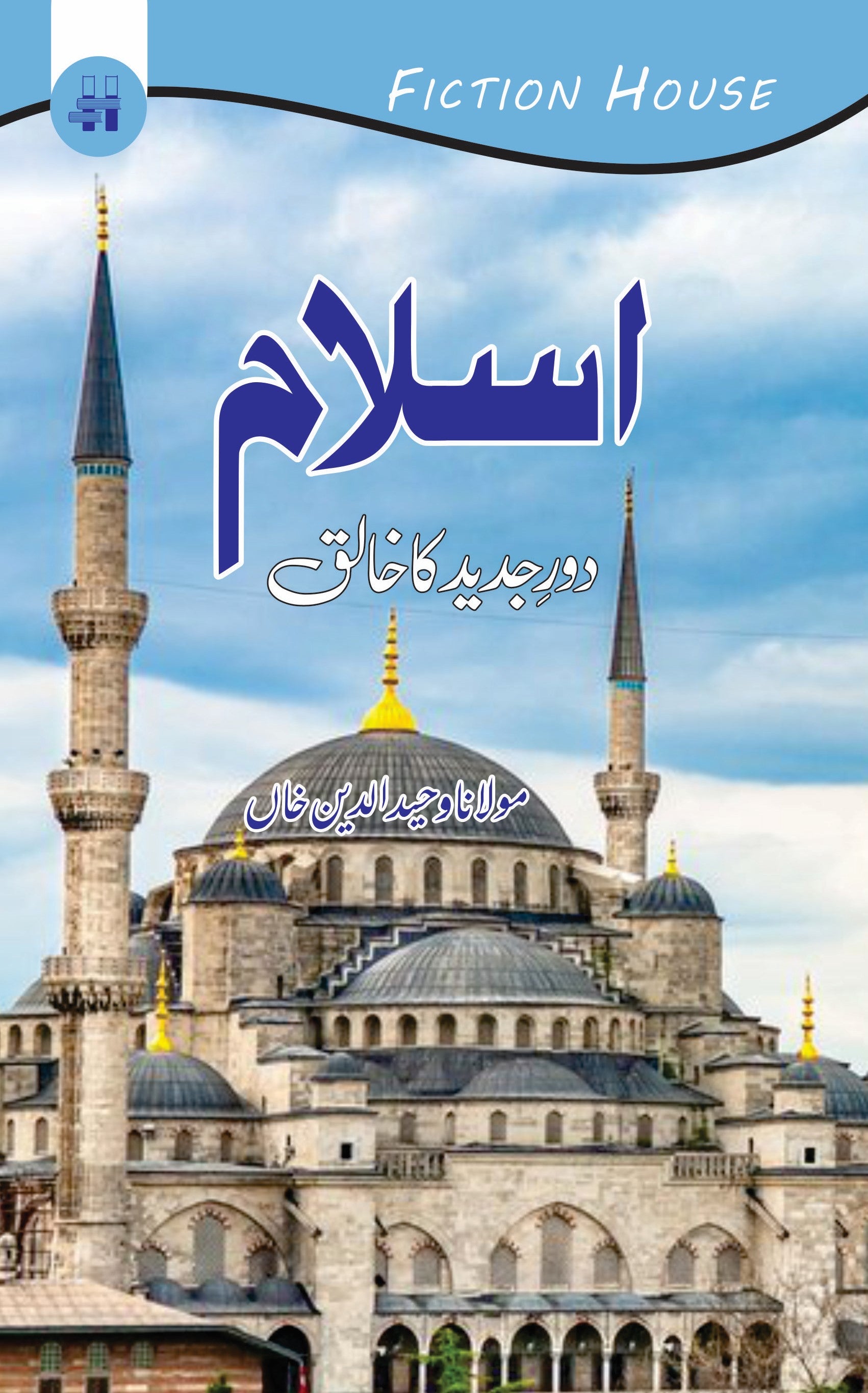 20 Books Set | Wahiduddin Khan