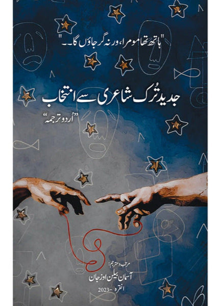 Jadeed Turk Shayeri Se Intikhab By Dr. Asuman Belen Ozcan - آسمان بیلن اوزجان