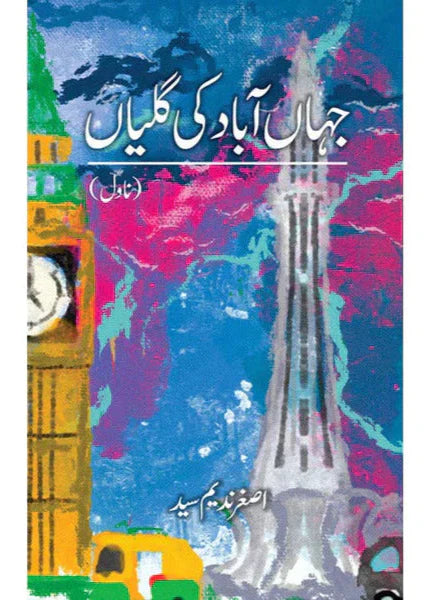 Jahanabad ki Galiyan /Ashgar Nadeem Syed