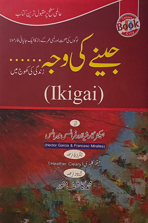 JEENY KI WAJAH By Muhammad Kashif Munawar