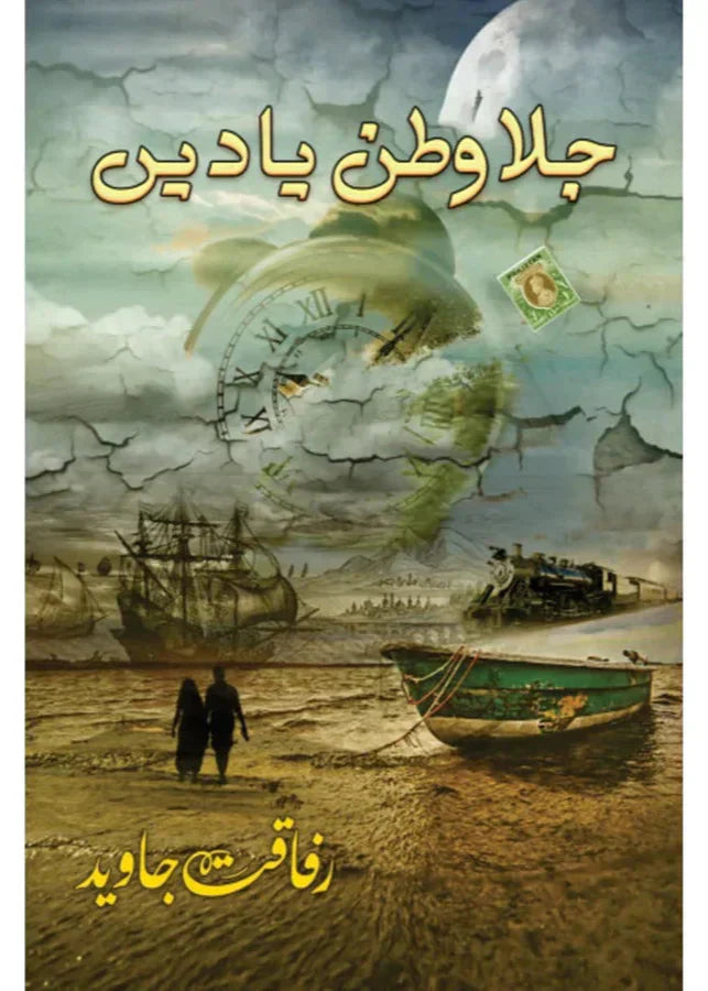 Jalawatan Yaadein / Rafaqat Javed