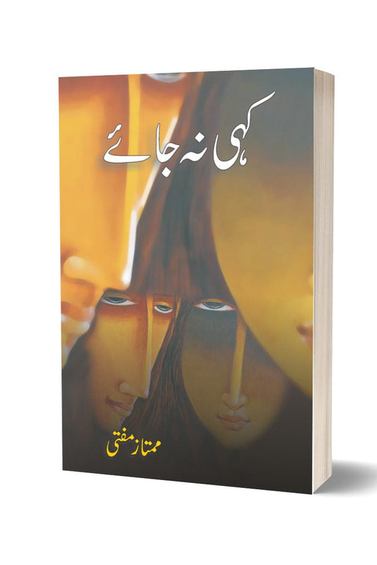 کہی نا جائے از ممتاز مفتی | Kahi Na Jaey By Mumtaz Mufti