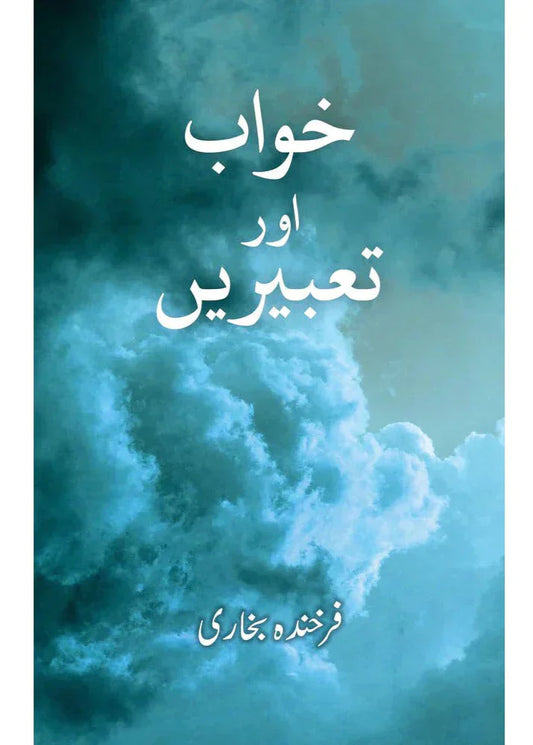 Khwab aur Tabeerein /Farkhanda Bukhari