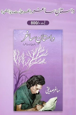 Dasta Saghar
داستان ساغر by  
آچاریہ چانگیہ