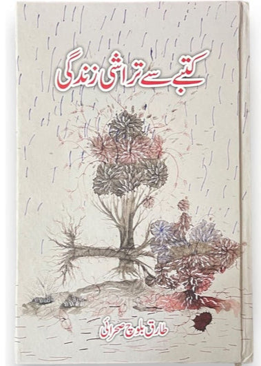 Katbay se Tarashi Zindagi By  Tariq Baloch Sehrai