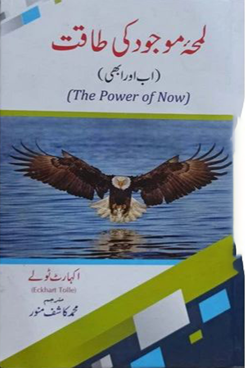 LAMHA MUJOOD KI TAQAT by  Muhammad Kashif Munawar