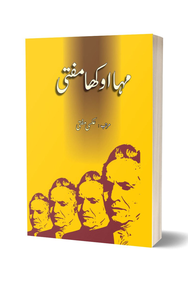 مہا اوکھا از ممتاز مفتی | Maha Aukha Mufti By Mumtaz Mufti