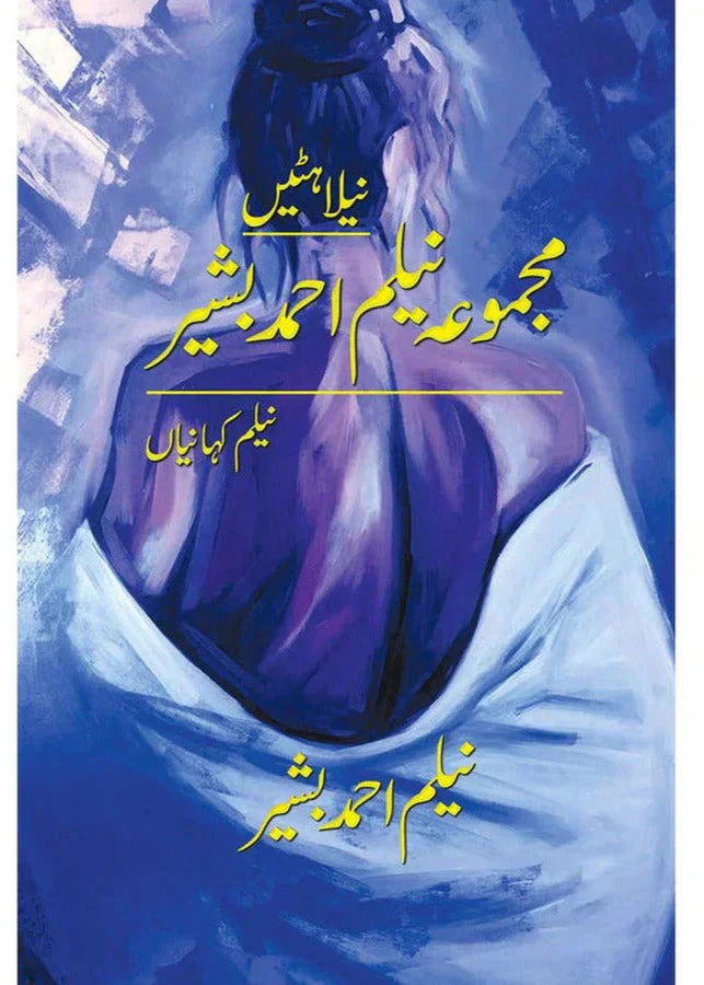 Neelahatain / Majmua Neelam Ahmad Bashir