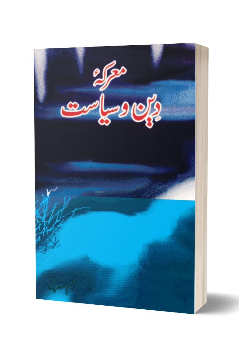 معرکہ دین و سیاست از نعیم صدیقی | Marka Deen-o-siasat By Naeem Saddique