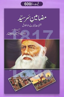 Mazameen Sir Syed
مضامین سر سید by آچاریہ چانگیہ