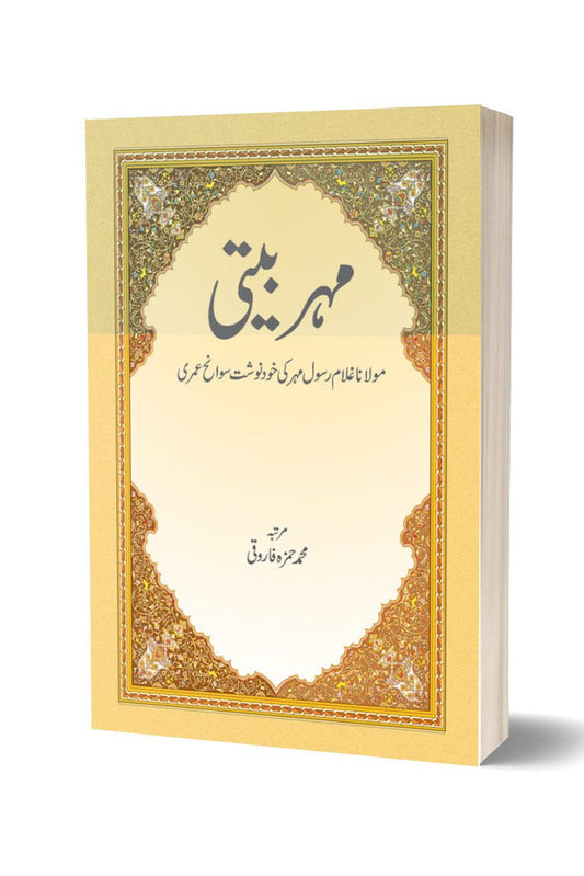 Mehr bitte By Muhammad Hamza