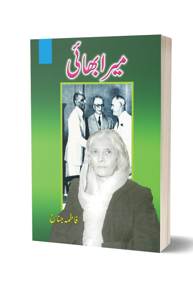 Mera bhai By Fathima Janna