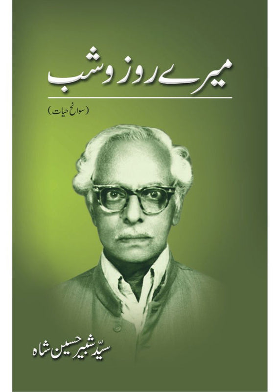 Mairay Roz O Shab  By Syed Shabbir Hussain Shah