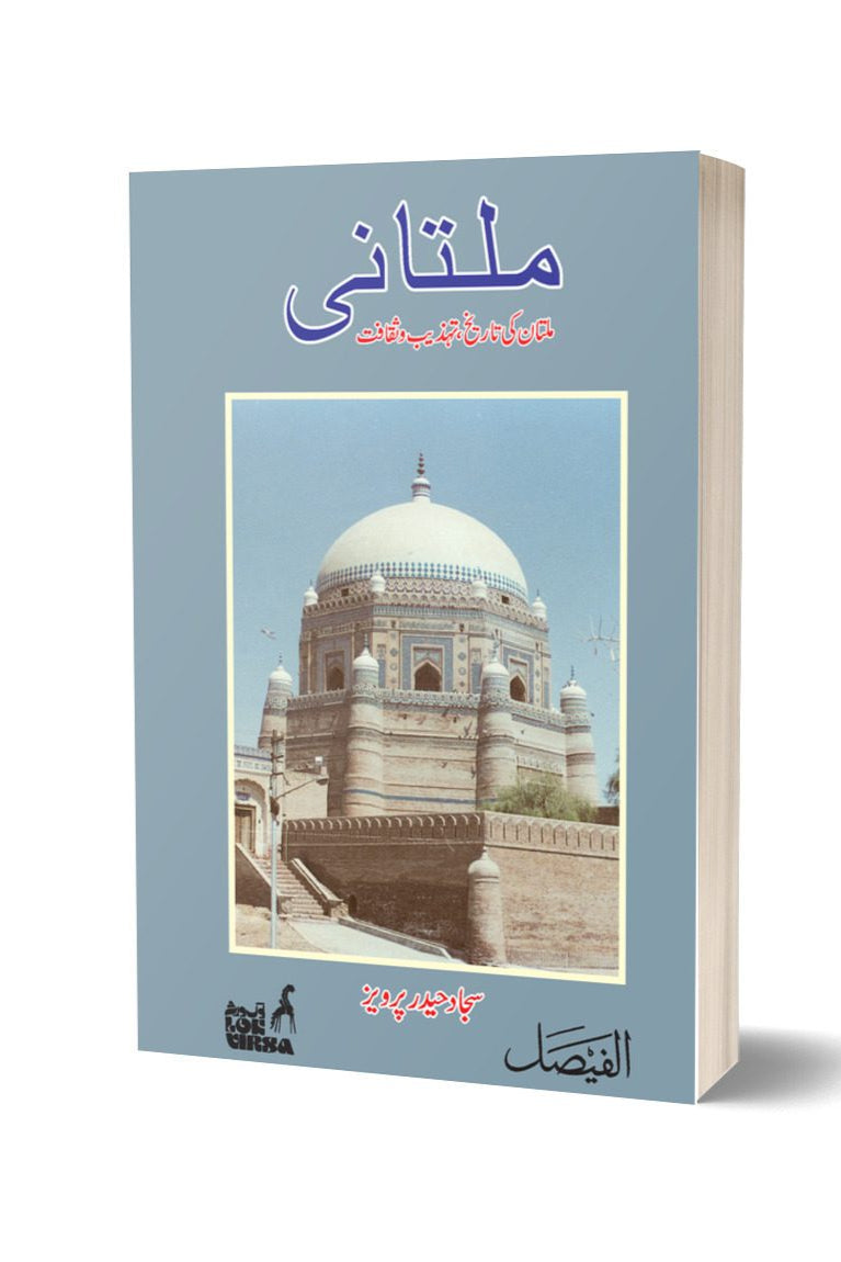 Multani By Sajjad Ahmad