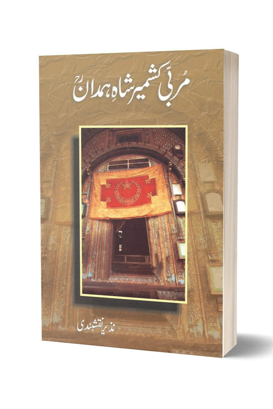Murabbi-e-kashmir Shah Hamdan By Dr. Nazire
