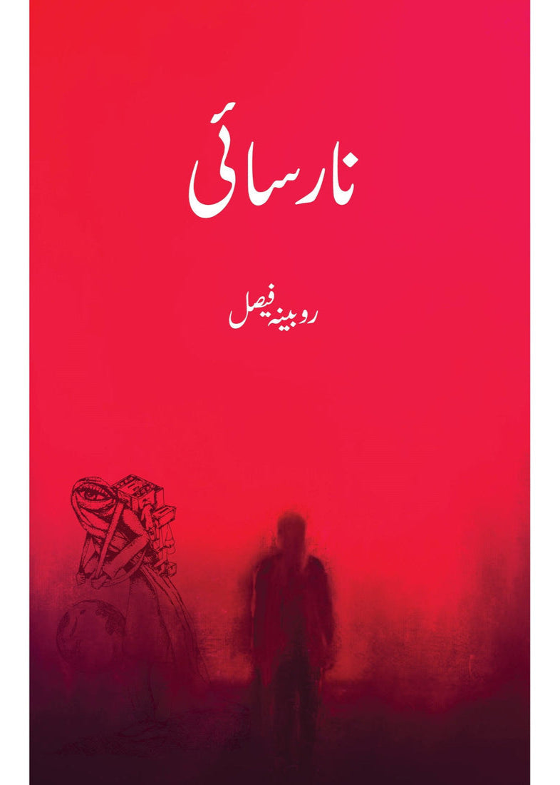 Narsai by Rubina Faisal - نارسائی از روبینہ فیصل