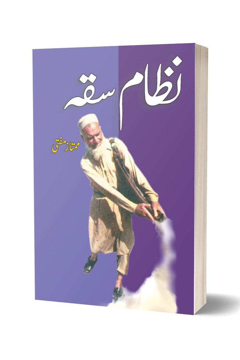 نظام ستہ از ممتاز مفتی| Nizam Siqa By Mumtaz Mufti