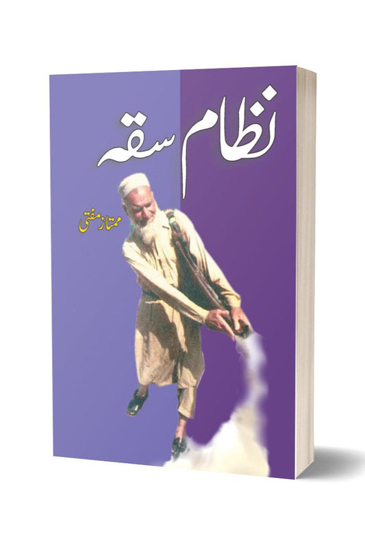 نظام ستہ از ممتاز مفتی| Nizam Siqa By Mumtaz Mufti