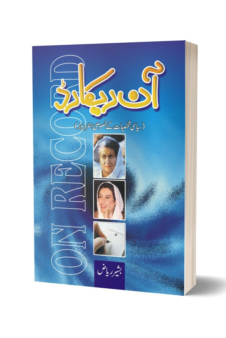 On Record By Bashire Raize