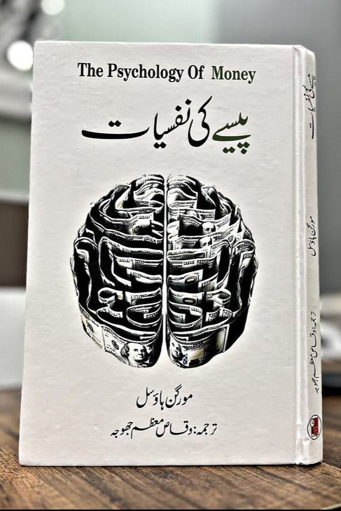 Paisy Ki Nafsiyat by وقاص معظم