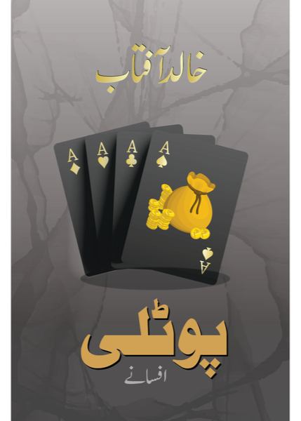 Potli By  Khalid Aftab