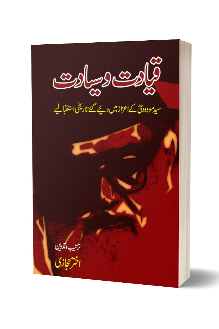 Qiyadat o Siyadat By Akhtar